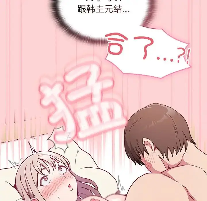 漫画《不请自来的未婚妻》第49话第71张图