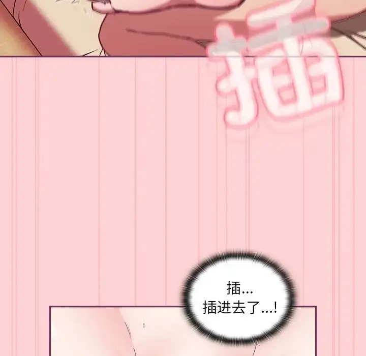 漫画《不请自来的未婚妻》第49话第73张图
