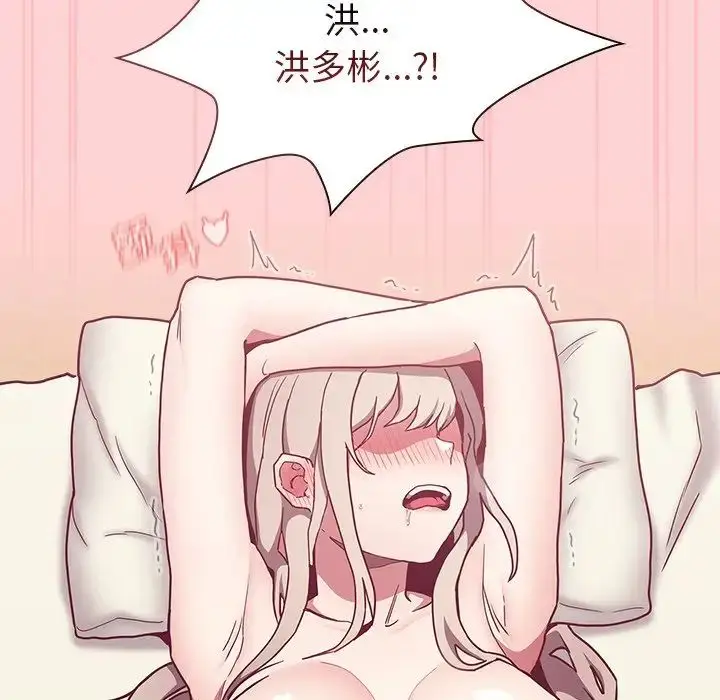 漫画《不请自来的未婚妻》第49话第77张图