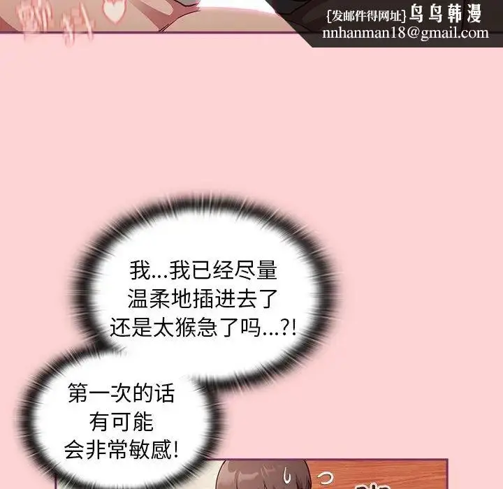 漫画《不请自来的未婚妻》第49话第79张图