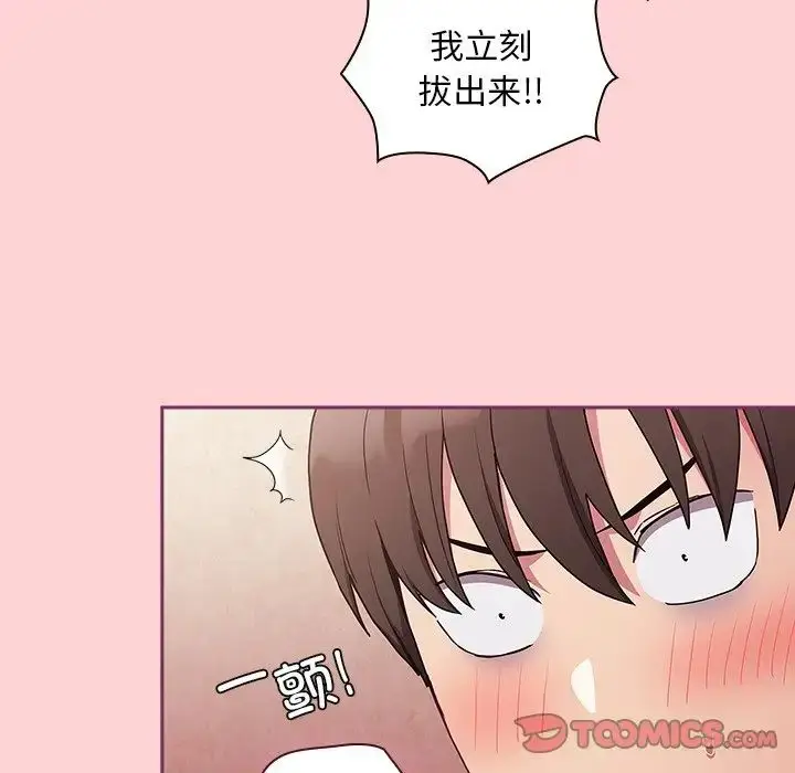 漫画《不请自来的未婚妻》第49话第81张图
