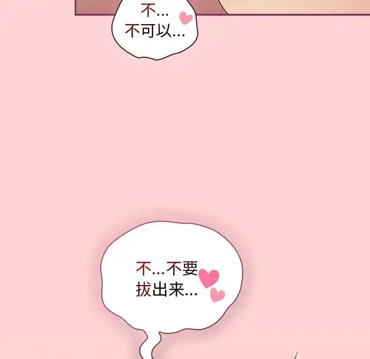 漫画《不请自来的未婚妻》第49话第82张图