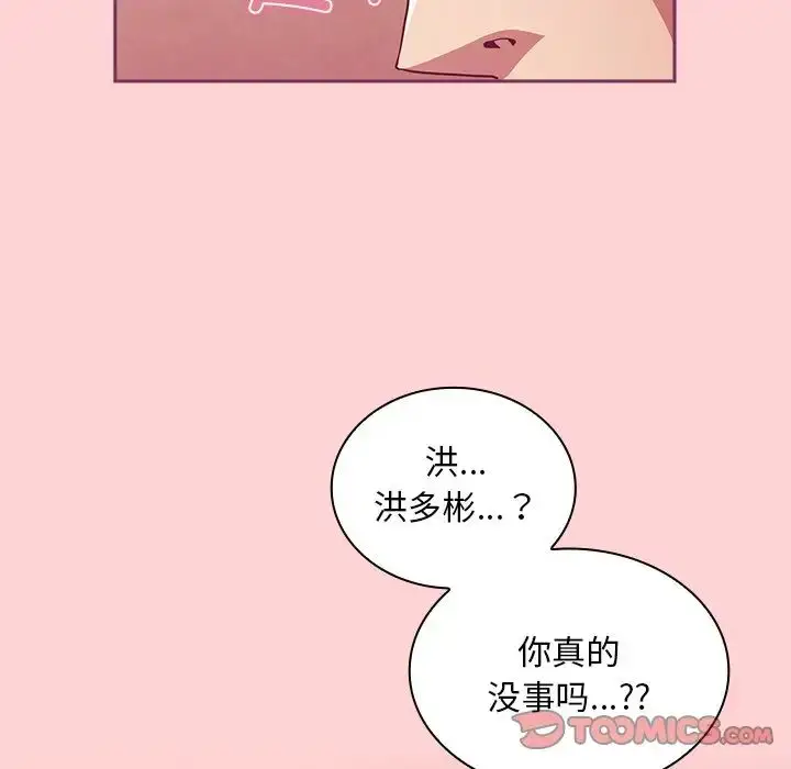 漫画《不请自来的未婚妻》第49话第87张图