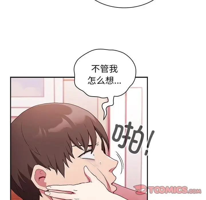 漫画《不请自来的未婚妻》第49话第9张图
