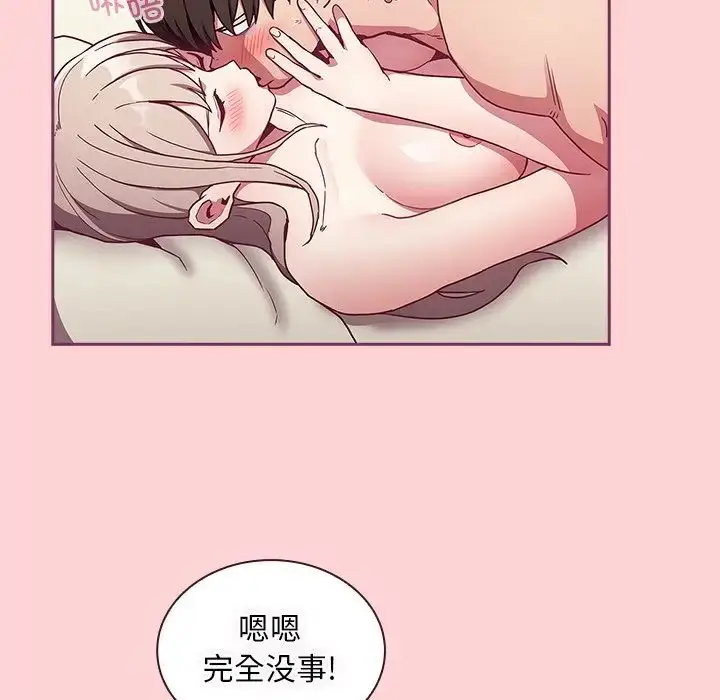 漫画《不请自来的未婚妻》第49话第91张图
