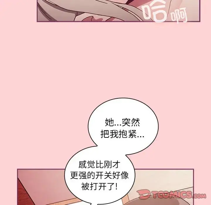 漫画《不请自来的未婚妻》第49话第93张图