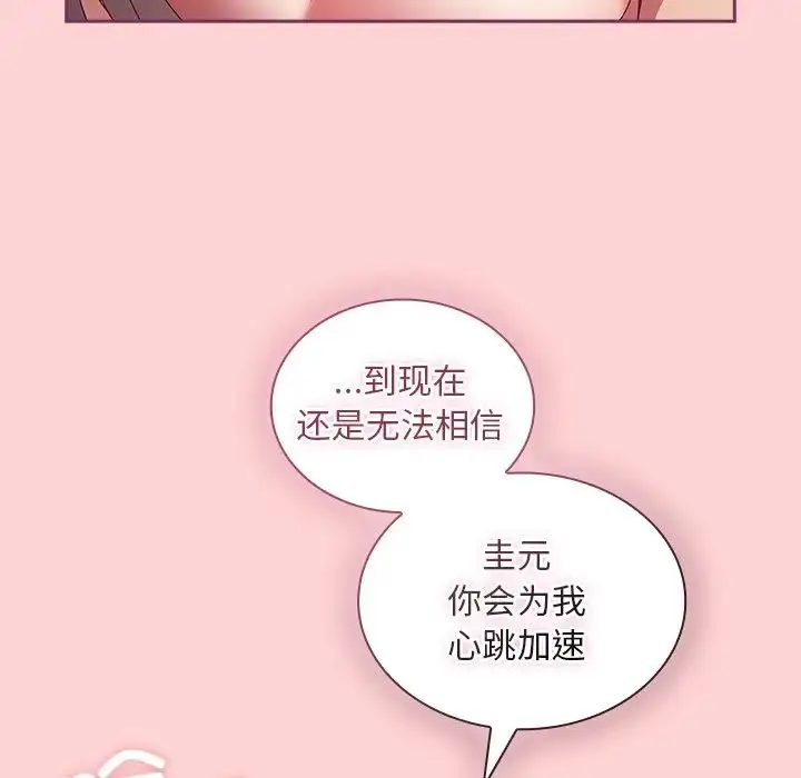 漫画《不请自来的未婚妻》第49话第95张图