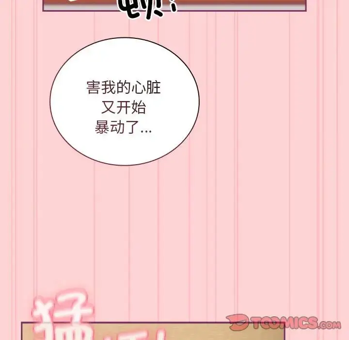 漫画《不请自来的未婚妻》第49话第99张图