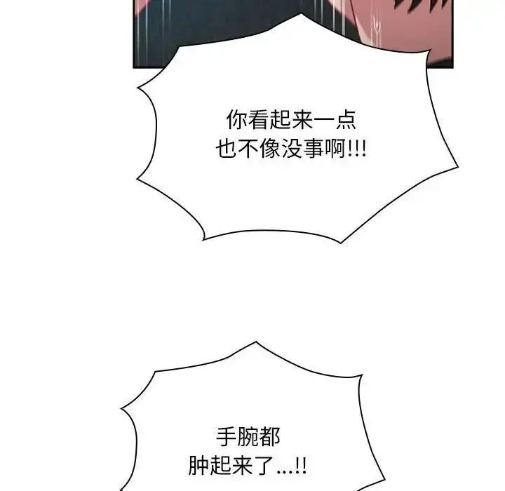 漫画《不请自来的未婚妻》第87话第10张图
