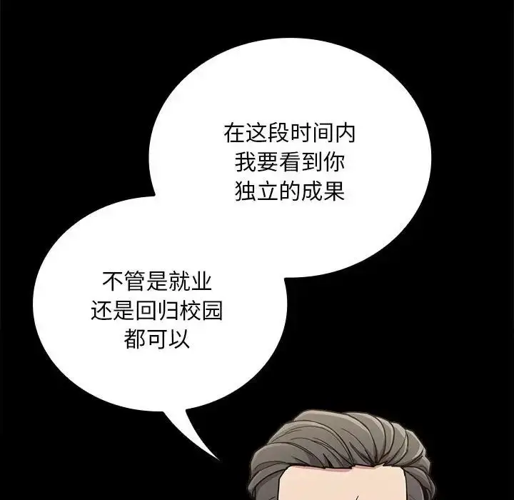 漫画《不请自来的未婚妻》第87话第100张图