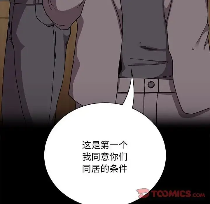 漫画《不请自来的未婚妻》第87话第102张图