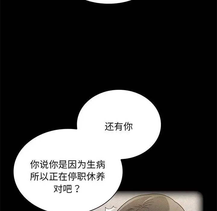 漫画《不请自来的未婚妻》第87话第103张图