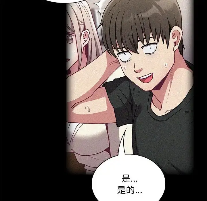 漫画《不请自来的未婚妻》第87话第104张图