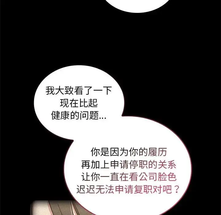 漫画《不请自来的未婚妻》第87话第105张图