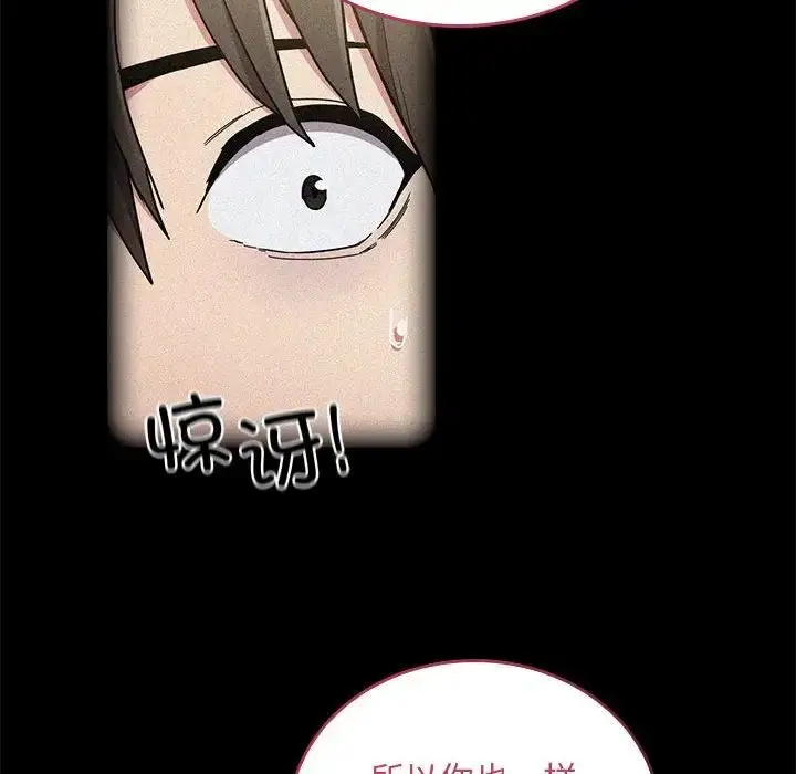 漫画《不请自来的未婚妻》第87话第106张图