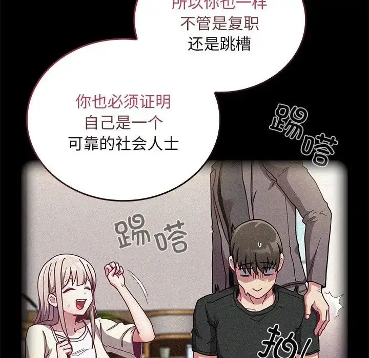 漫画《不请自来的未婚妻》第87话第107张图