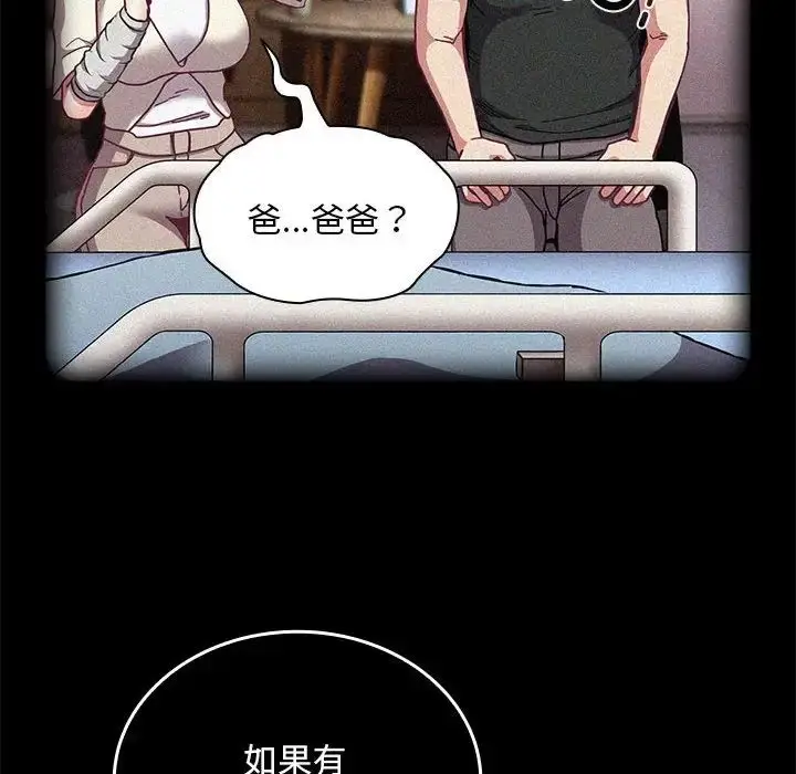 漫画《不请自来的未婚妻》第87话第108张图