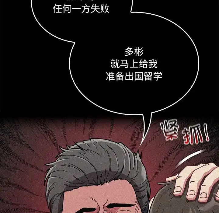 漫画《不请自来的未婚妻》第87话第109张图