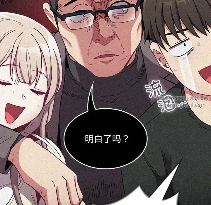 漫画《不请自来的未婚妻》第87话第110张图
