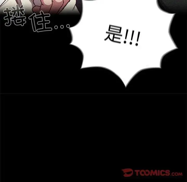 漫画《不请自来的未婚妻》第87话第111张图