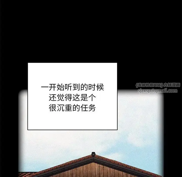 漫画《不请自来的未婚妻》第87话第112张图