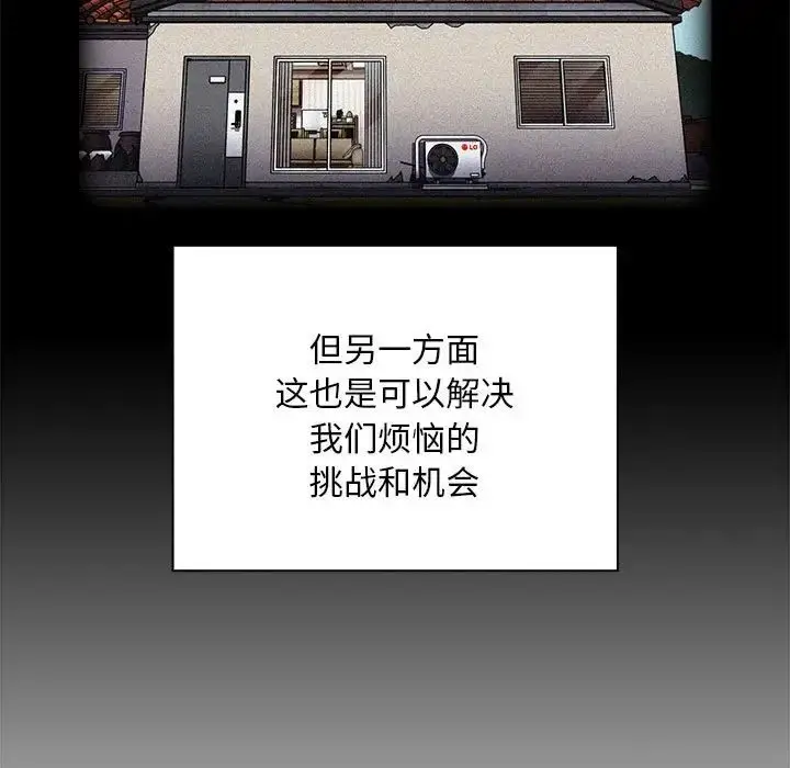 漫画《不请自来的未婚妻》第87话第113张图