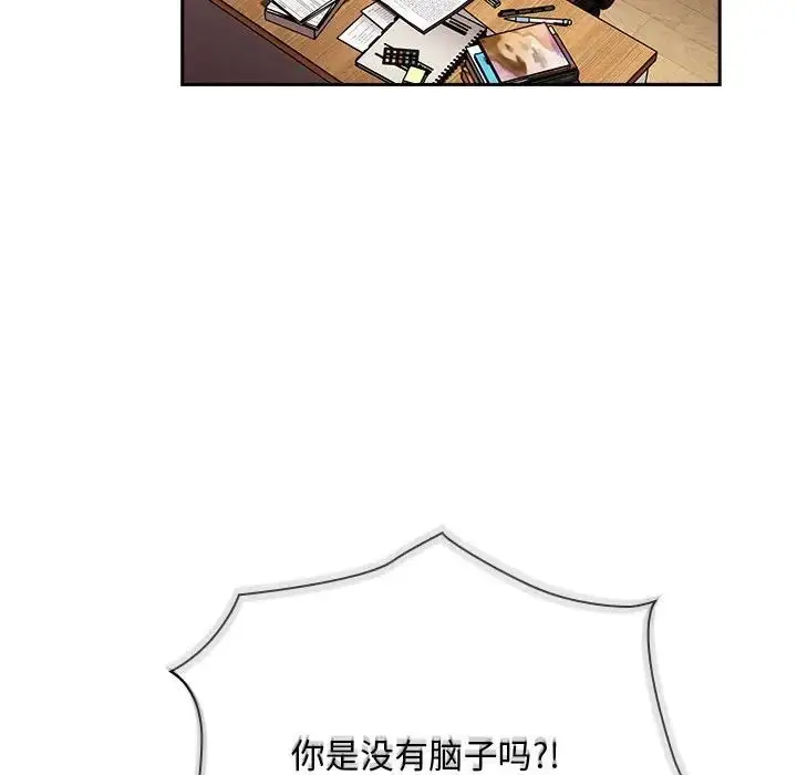 漫画《不请自来的未婚妻》第87话第116张图