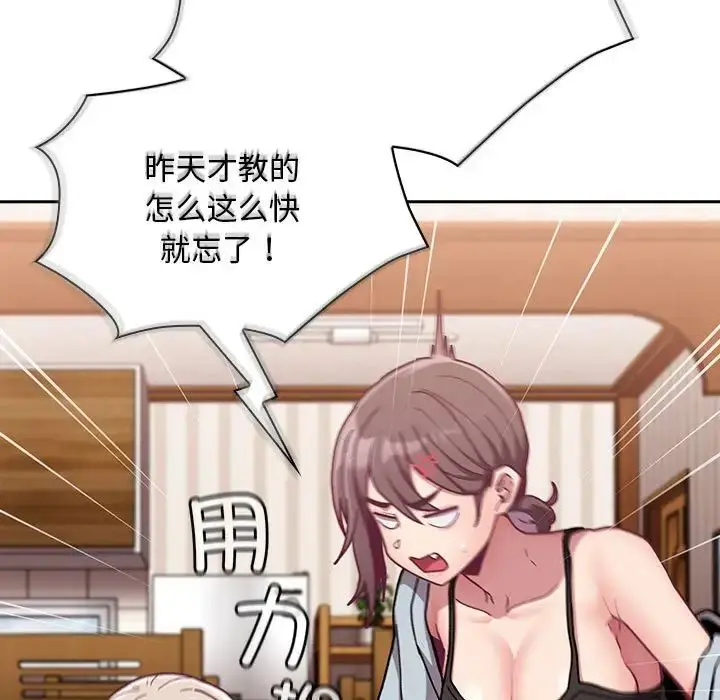 漫画《不请自来的未婚妻》第87话第117张图