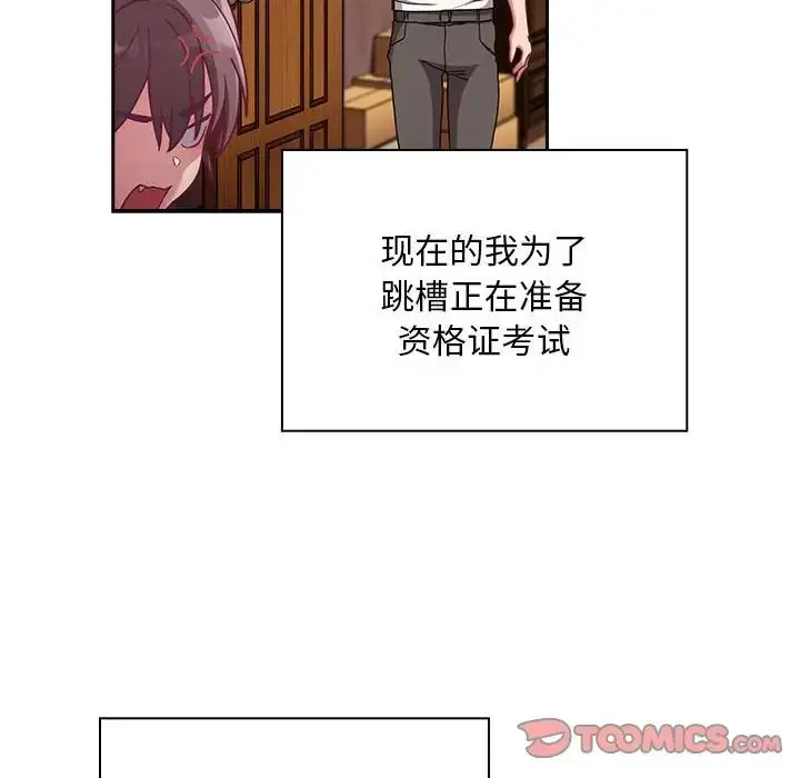 漫画《不请自来的未婚妻》第87话第120张图