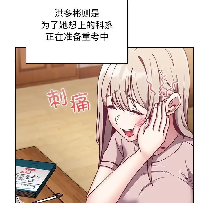 漫画《不请自来的未婚妻》第87话第121张图