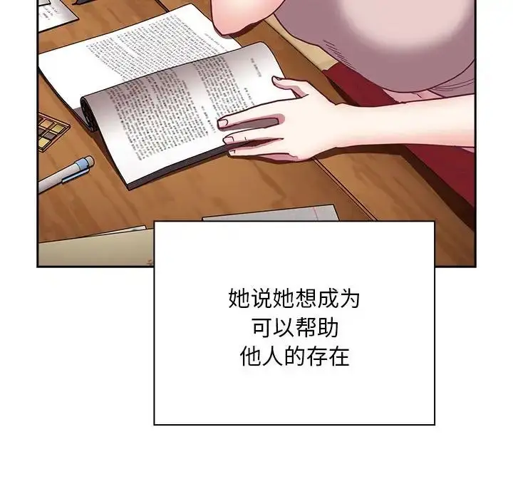 漫画《不请自来的未婚妻》第87话第122张图