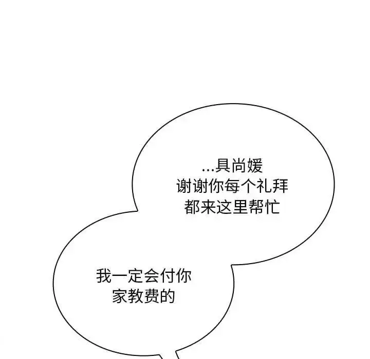 漫画《不请自来的未婚妻》第87话第123张图