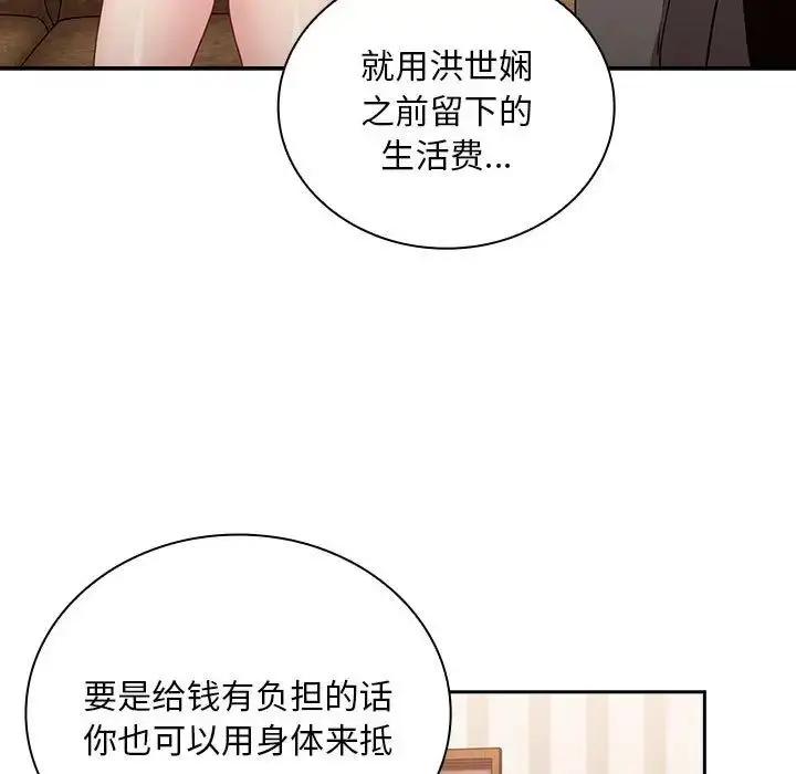 漫画《不请自来的未婚妻》第87话第125张图