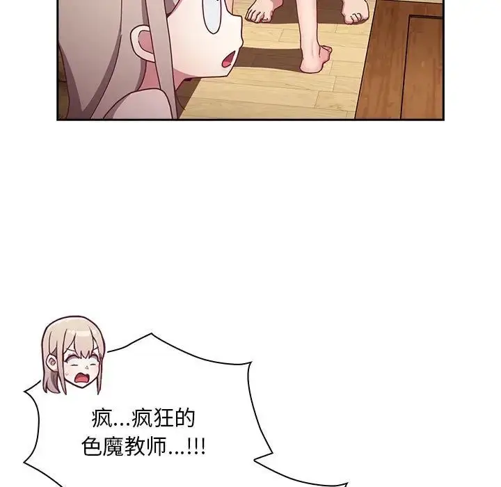 漫画《不请自来的未婚妻》第87话第127张图