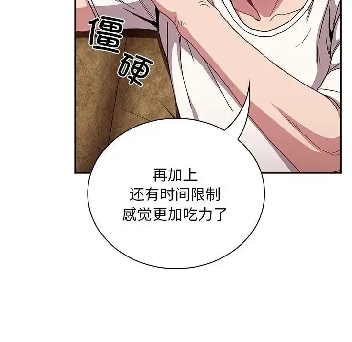 漫画《不请自来的未婚妻》第87话第135张图