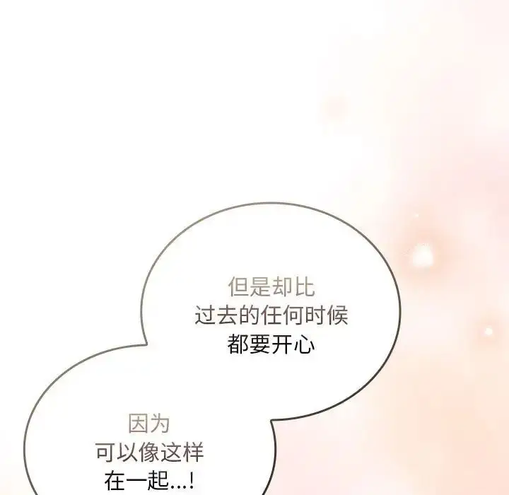 漫画《不请自来的未婚妻》第87话第137张图