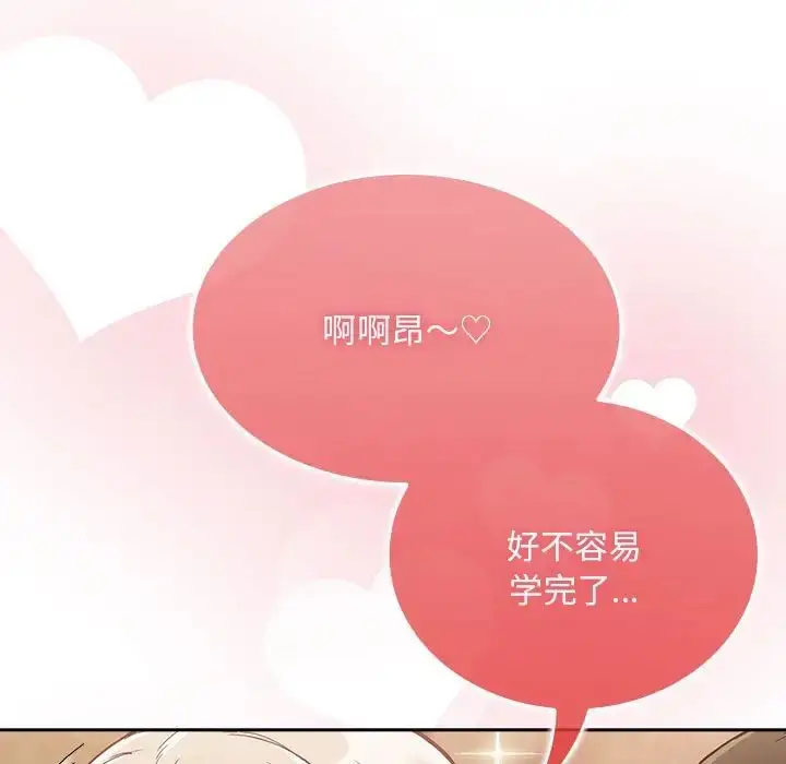 漫画《不请自来的未婚妻》第87话第143张图
