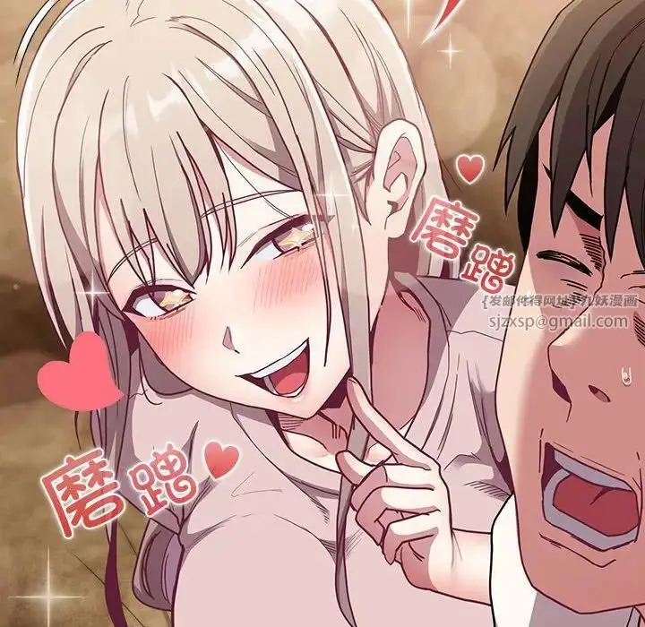 漫画《不请自来的未婚妻》第87话第144张图