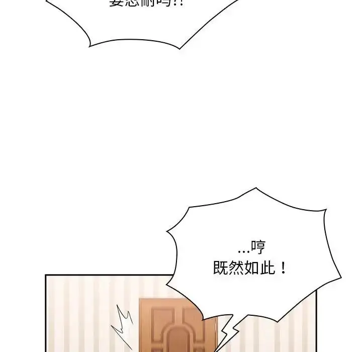 漫画《不请自来的未婚妻》第87话第146张图