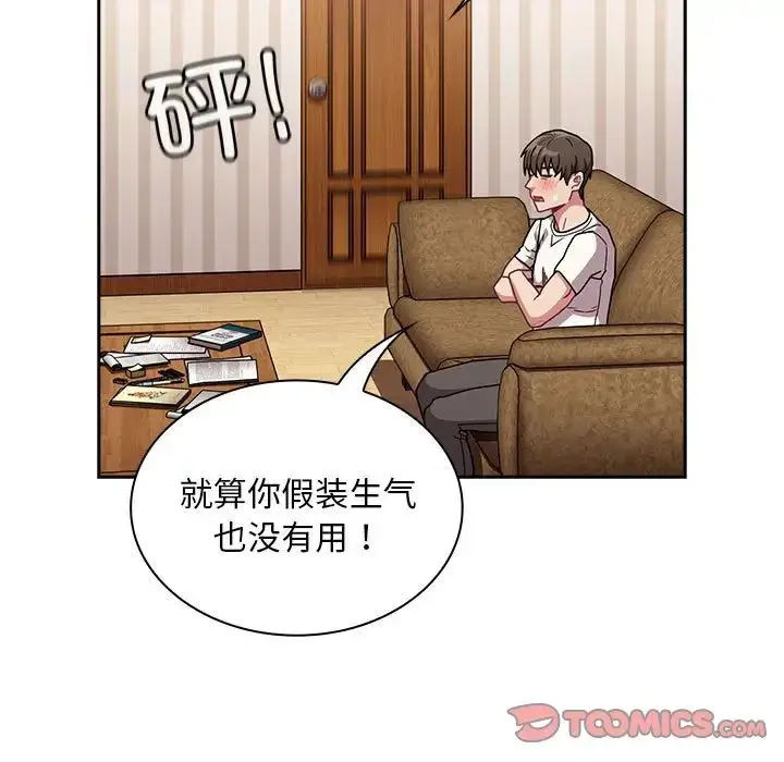 漫画《不请自来的未婚妻》第87话第147张图