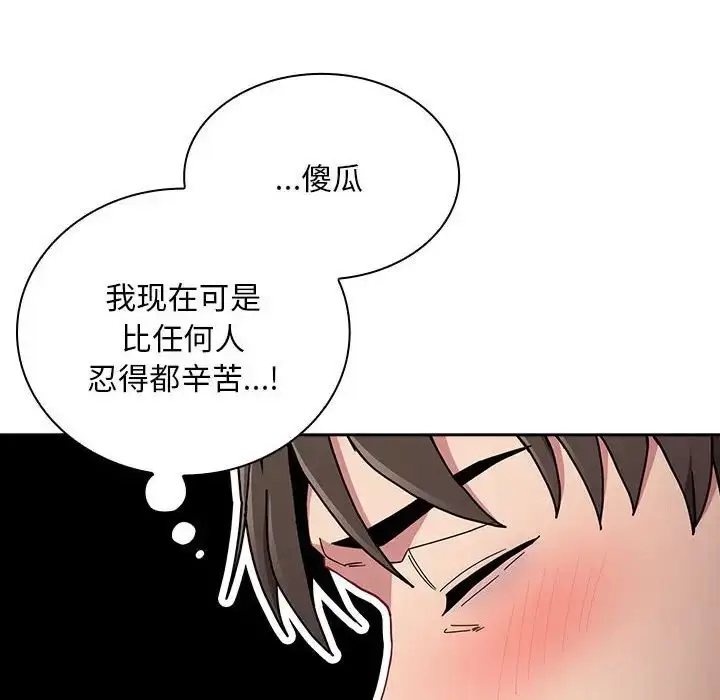 漫画《不请自来的未婚妻》第87话第148张图