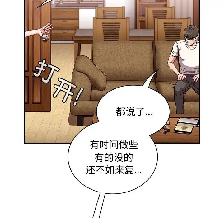 漫画《不请自来的未婚妻》第87话第150张图