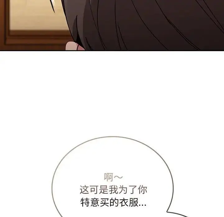漫画《不请自来的未婚妻》第87话第154张图