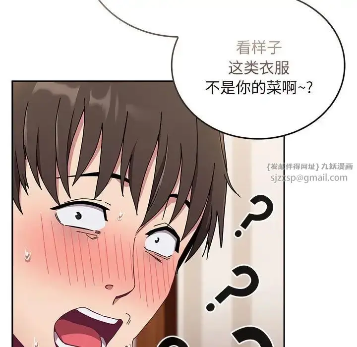 漫画《不请自来的未婚妻》第87话第155张图