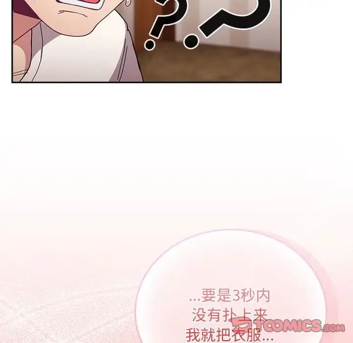 漫画《不请自来的未婚妻》第87话第156张图
