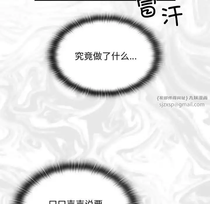 漫画《不请自来的未婚妻》第87话第17张图