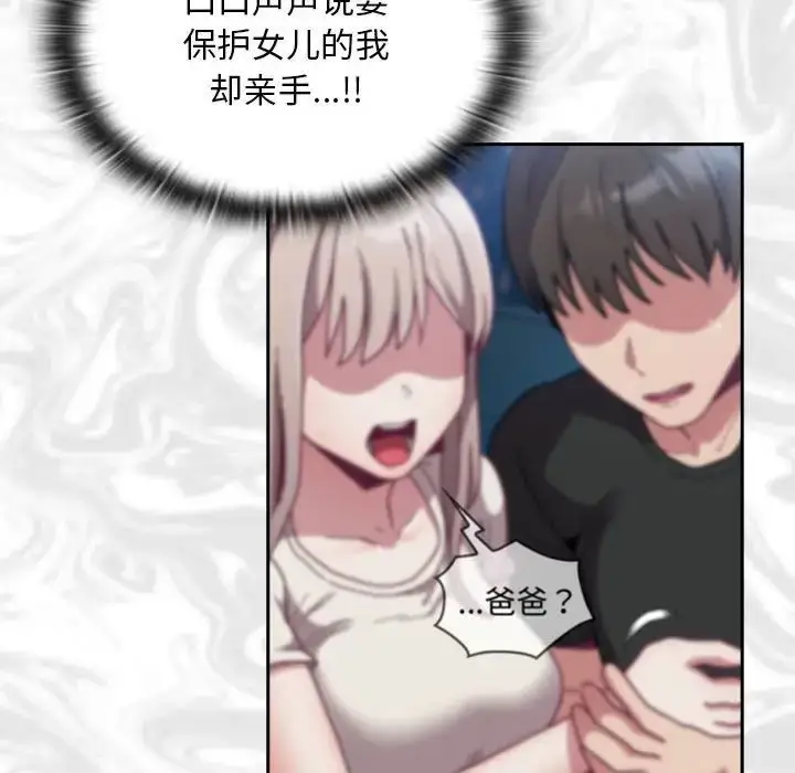 漫画《不请自来的未婚妻》第87话第18张图