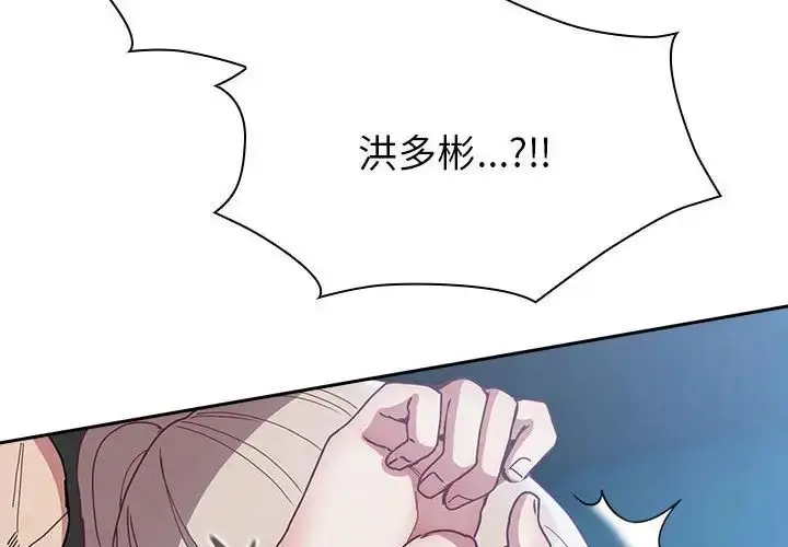 漫画《不请自来的未婚妻》第87话第2张图