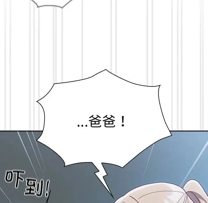 漫画《不请自来的未婚妻》第87话第22张图
