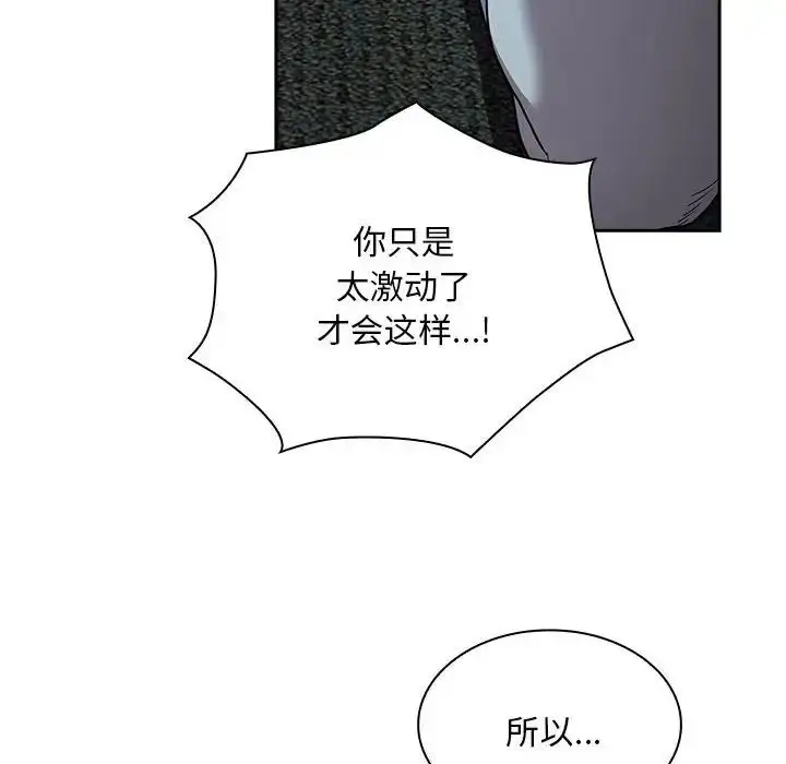 漫画《不请自来的未婚妻》第87话第26张图